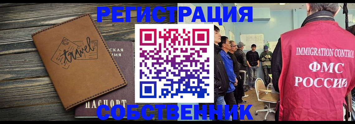 прописка от собственника в Югорске