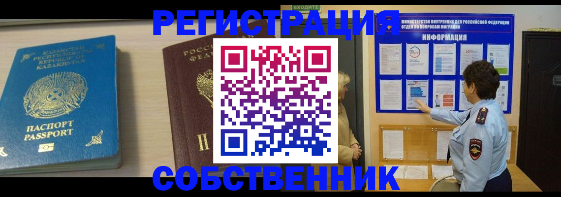 прописка законно в Югорске