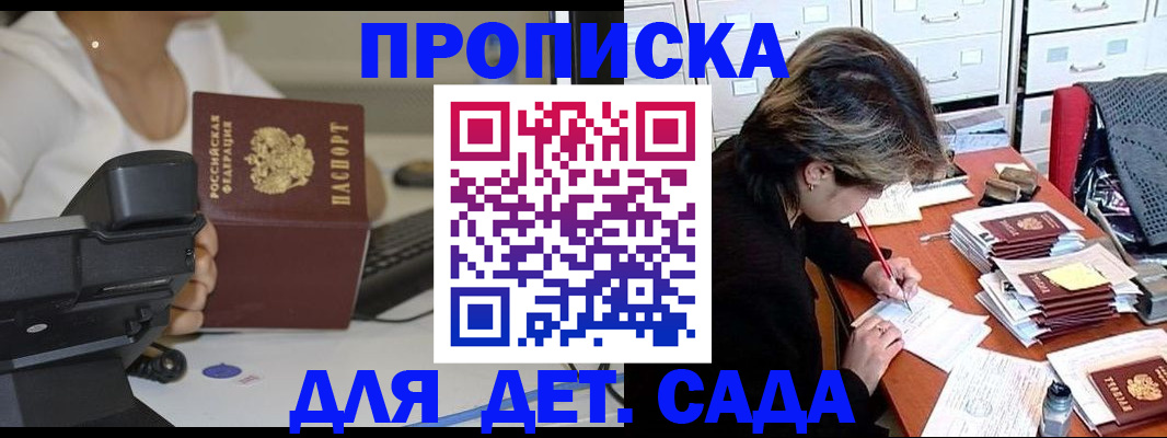 прописка в Югорске